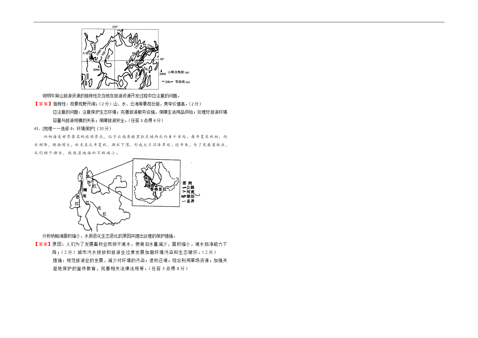 2017年高考押题卷 文综地理(一)(含解析)第4页