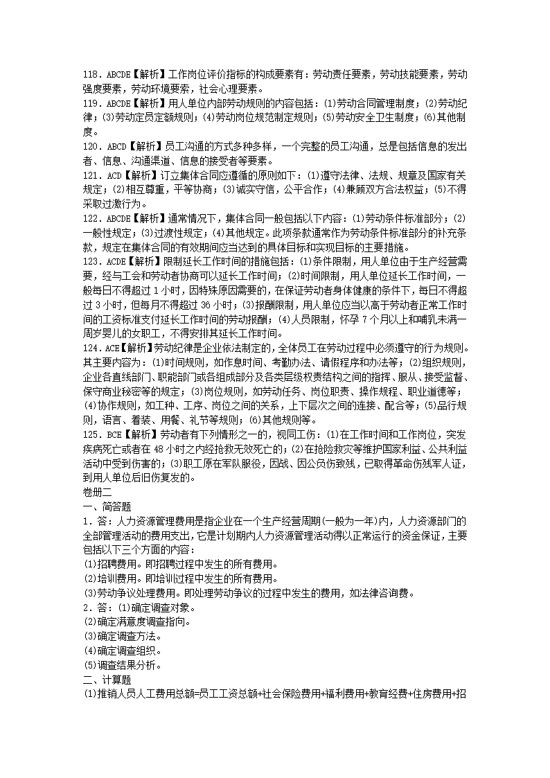 人力资源三级押题卷三答案第8页