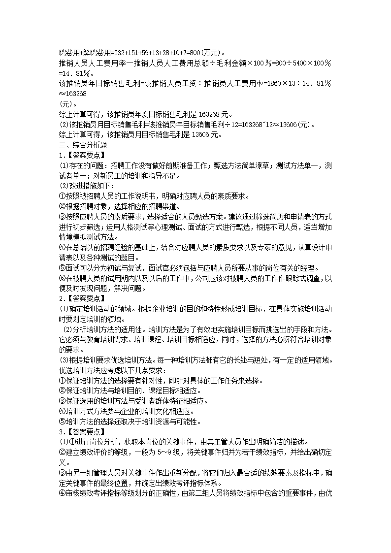 人力资源三级押题卷三答案第9页