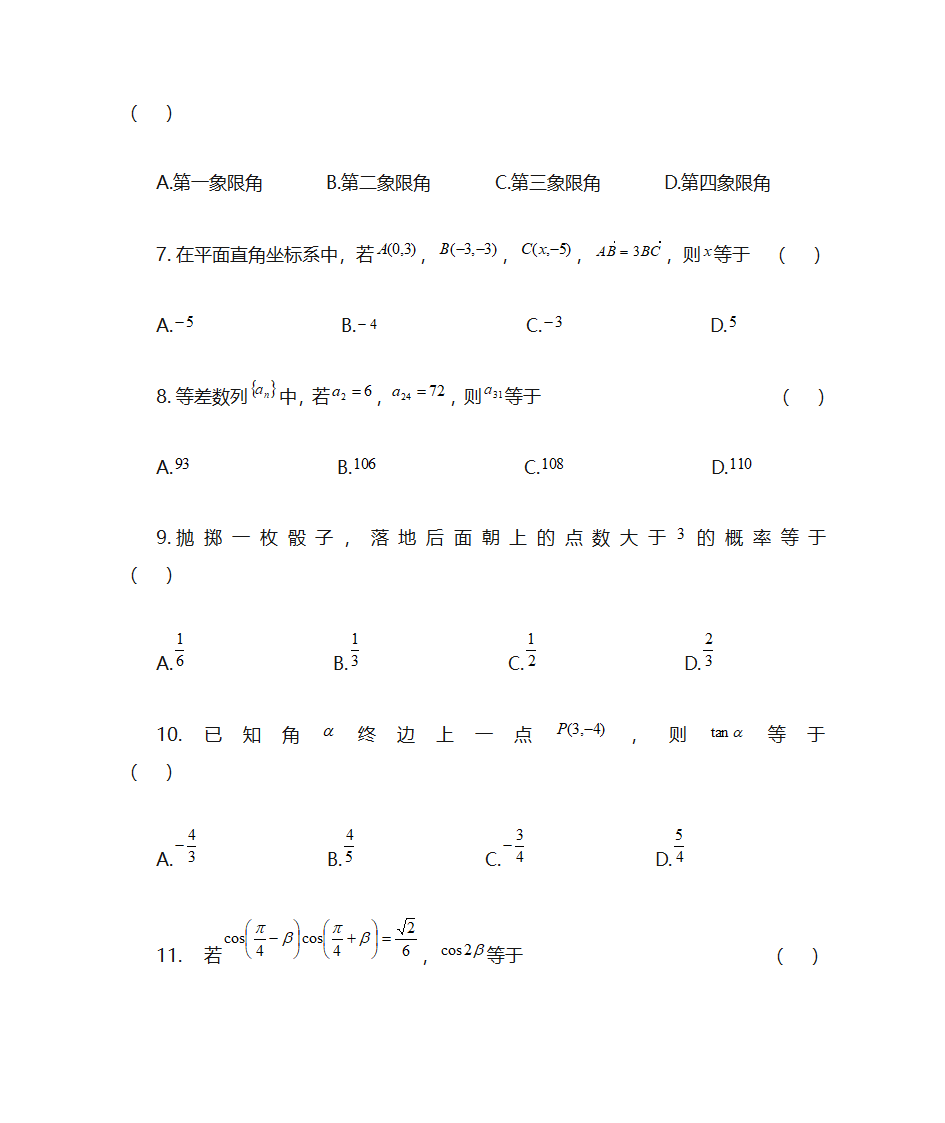 胜券在握数学考前60天押题卷(五)第2页