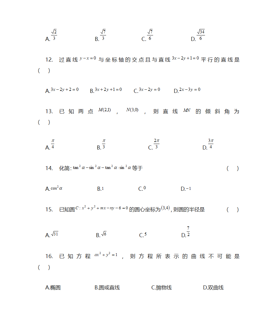 胜券在握数学考前60天押题卷(五)第3页