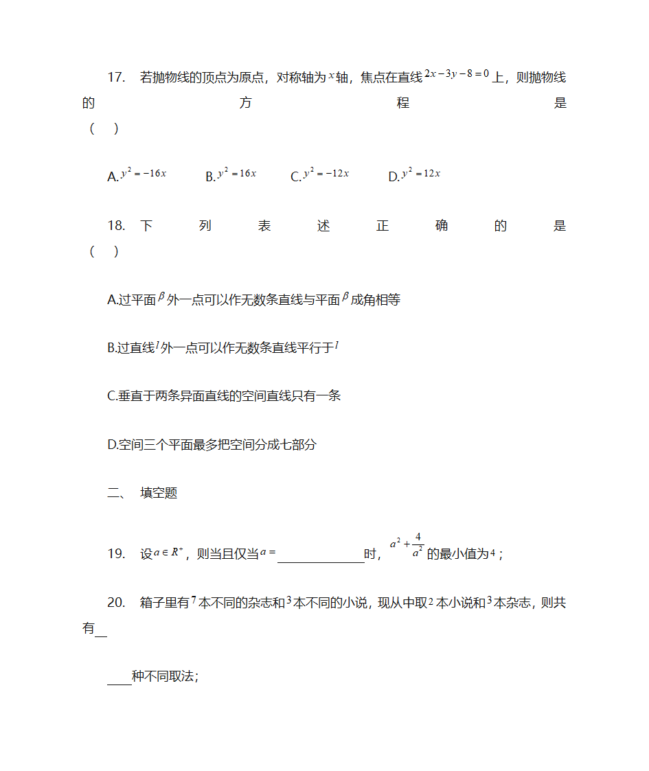 胜券在握数学考前60天押题卷(五)第4页