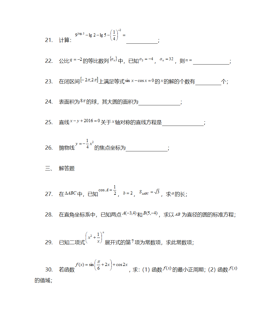 胜券在握数学考前60天押题卷(五)第5页