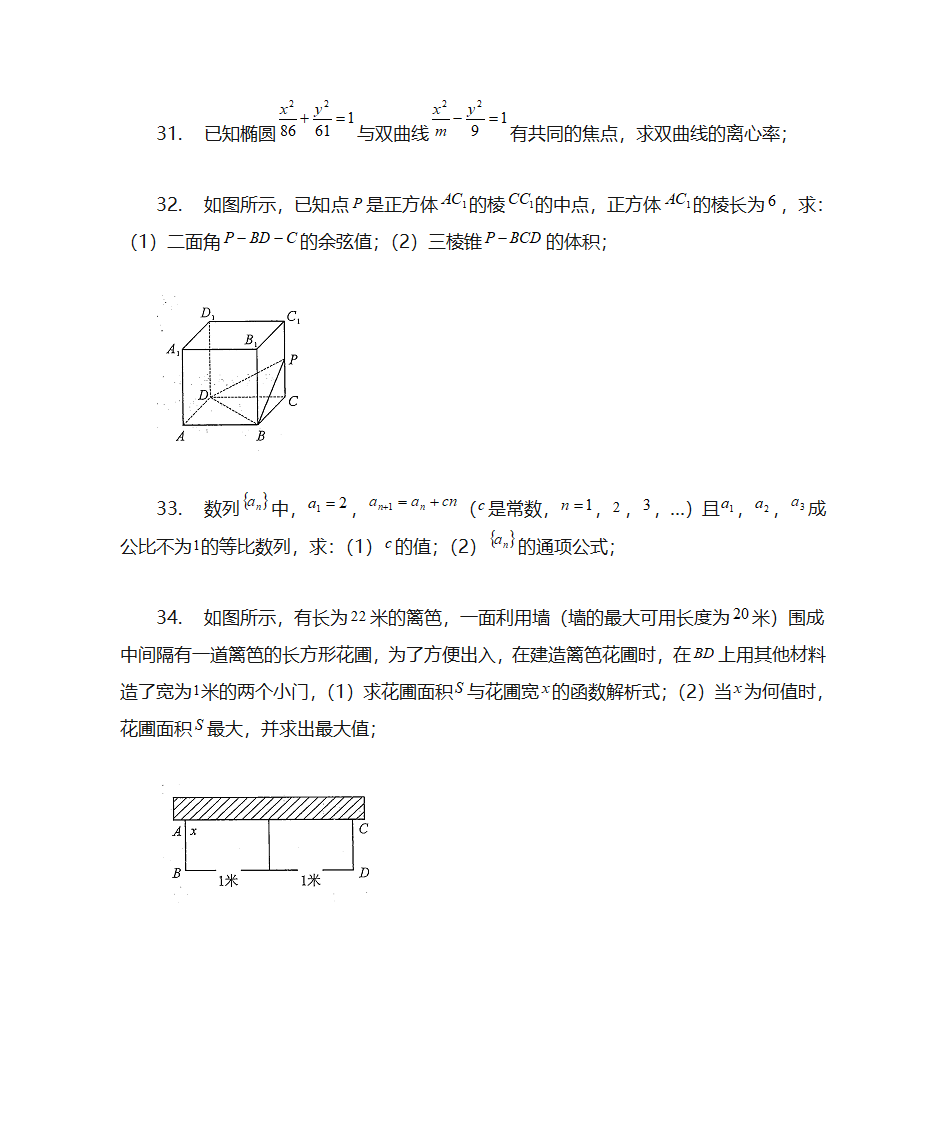 胜券在握数学考前60天押题卷(五)第6页