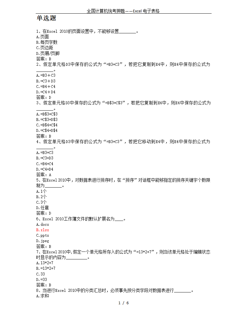全国计算机统考押题——Excel电子表格第1页