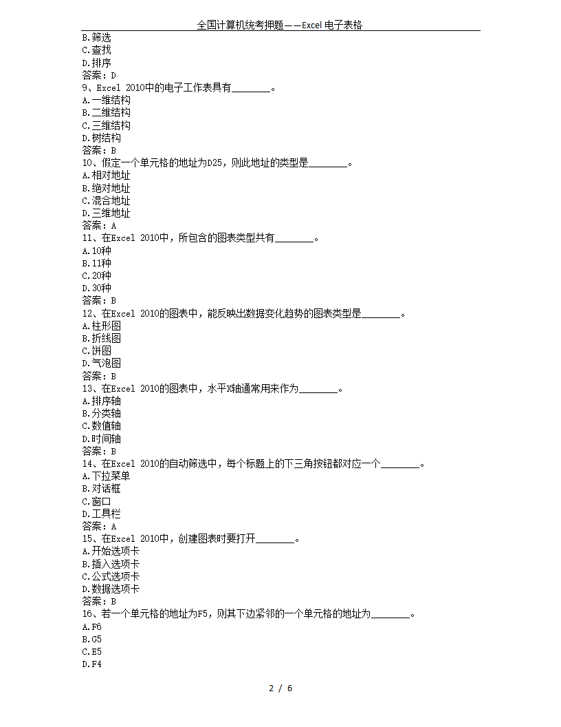 全国计算机统考押题——Excel电子表格第2页