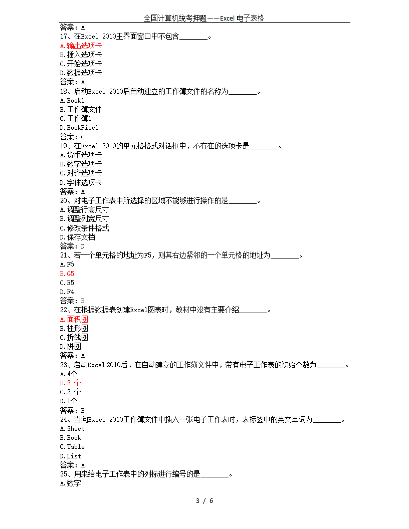 全国计算机统考押题——Excel电子表格第3页