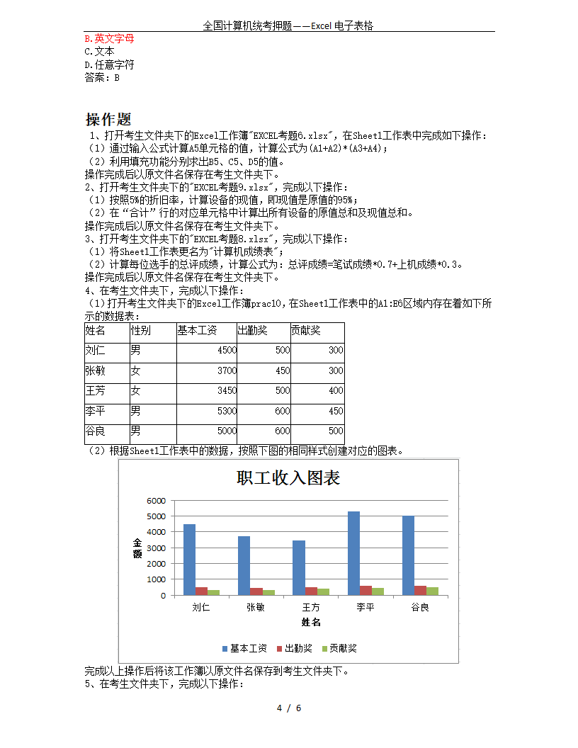 全国计算机统考押题——Excel电子表格第4页