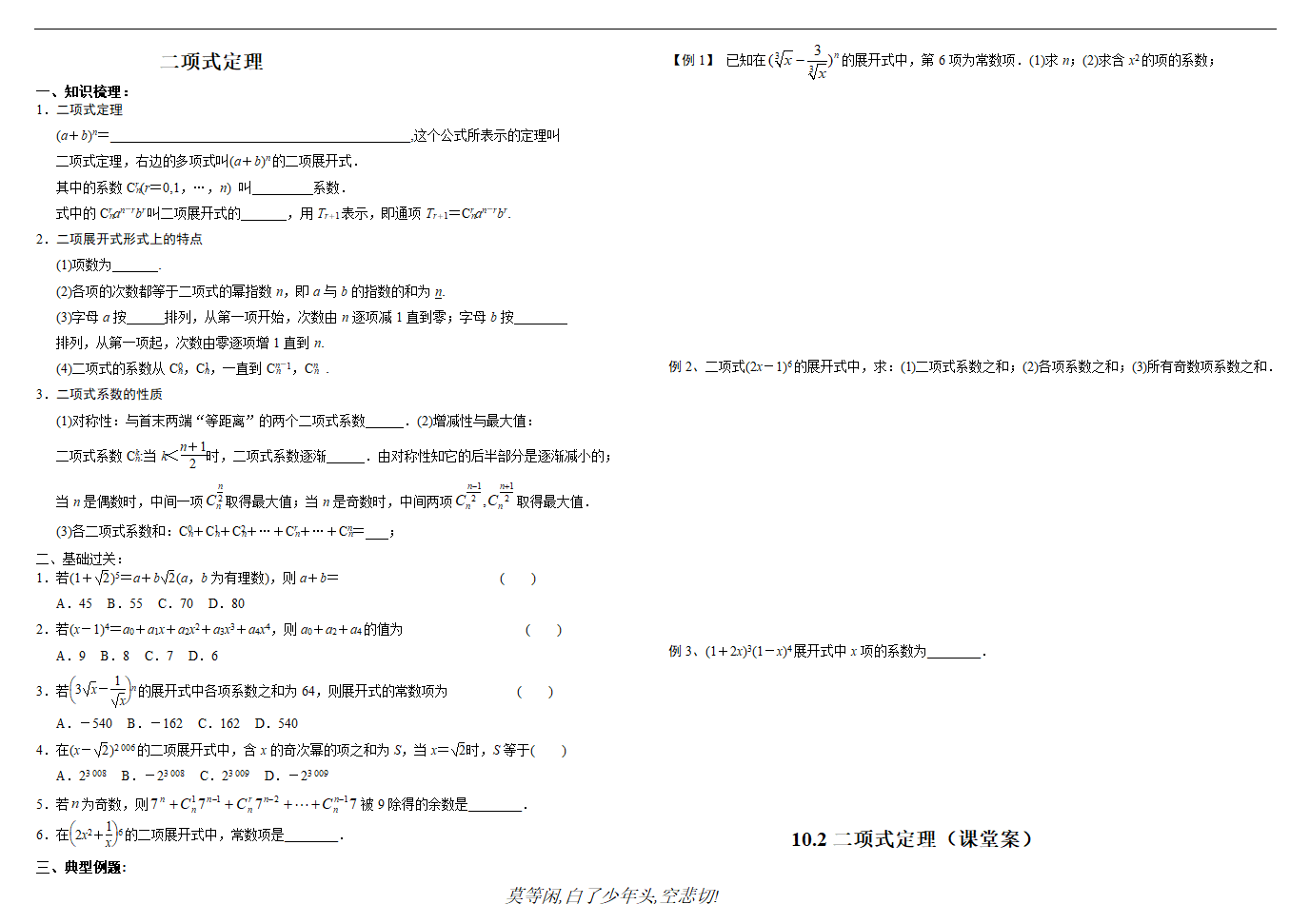 二项式定理学案第1页