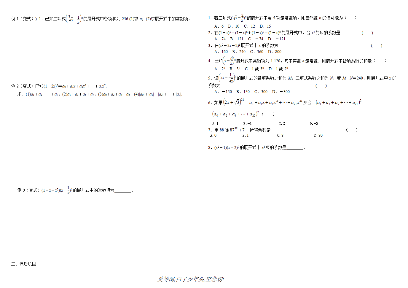 二项式定理学案第2页