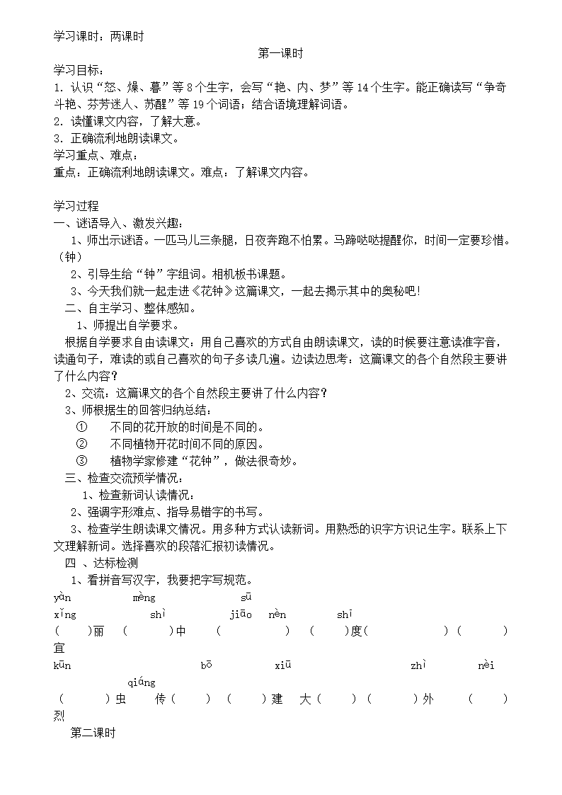 花钟  学案第2页