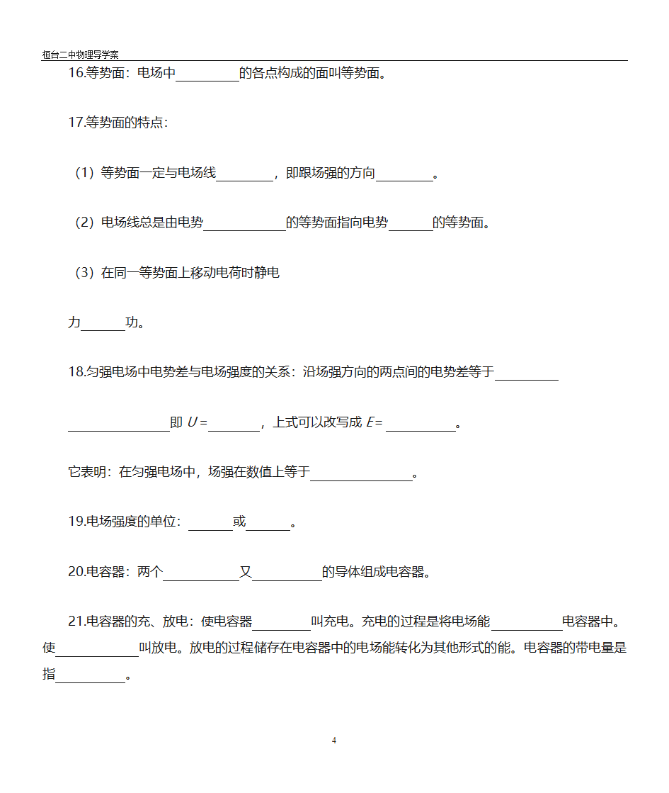 静电场 复习学案第4页