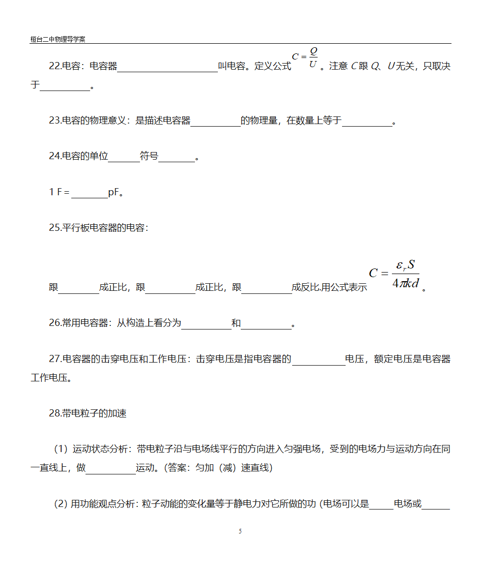 静电场 复习学案第5页