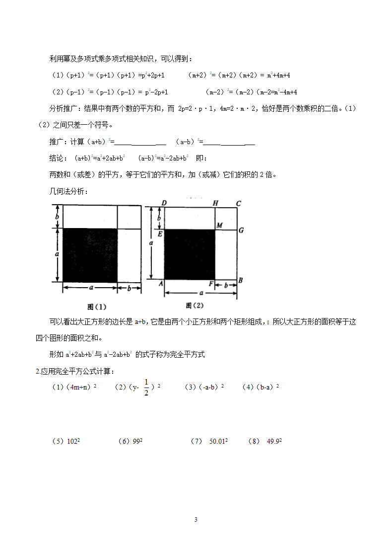 乘法公式学案第3页