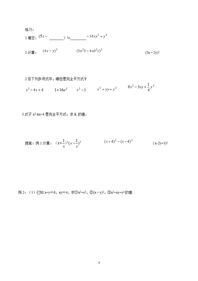 乘法公式学案第4页