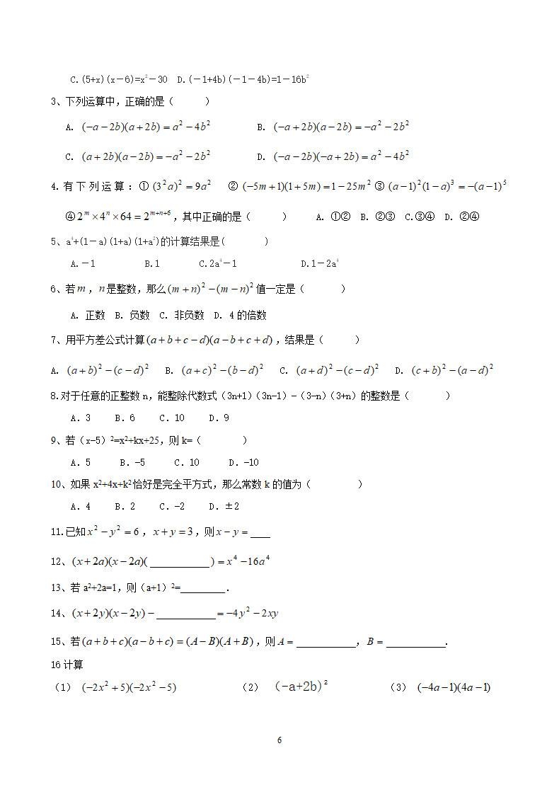 乘法公式学案第6页