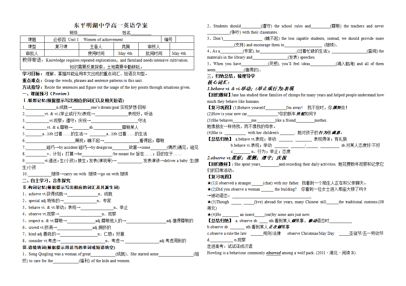 公开课学案第1页