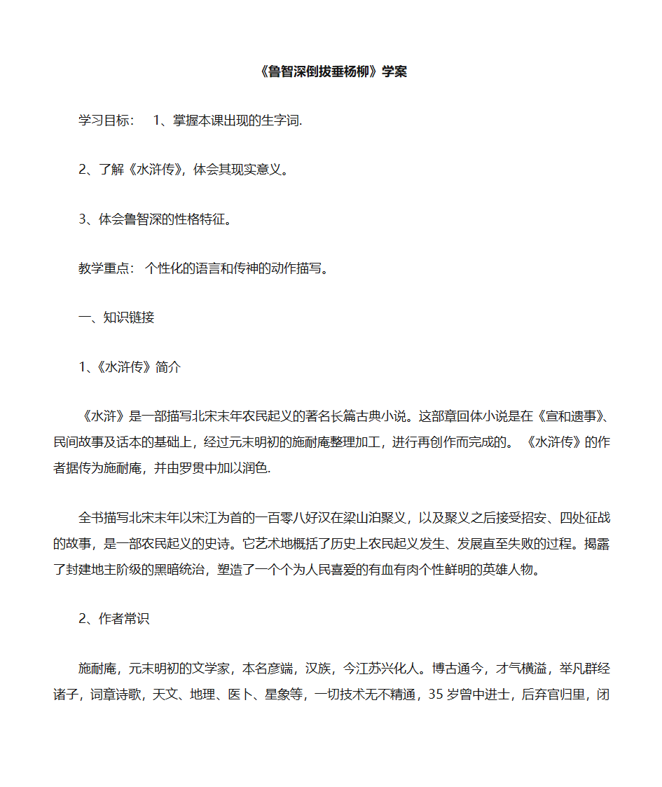 鲁智深学案第1页