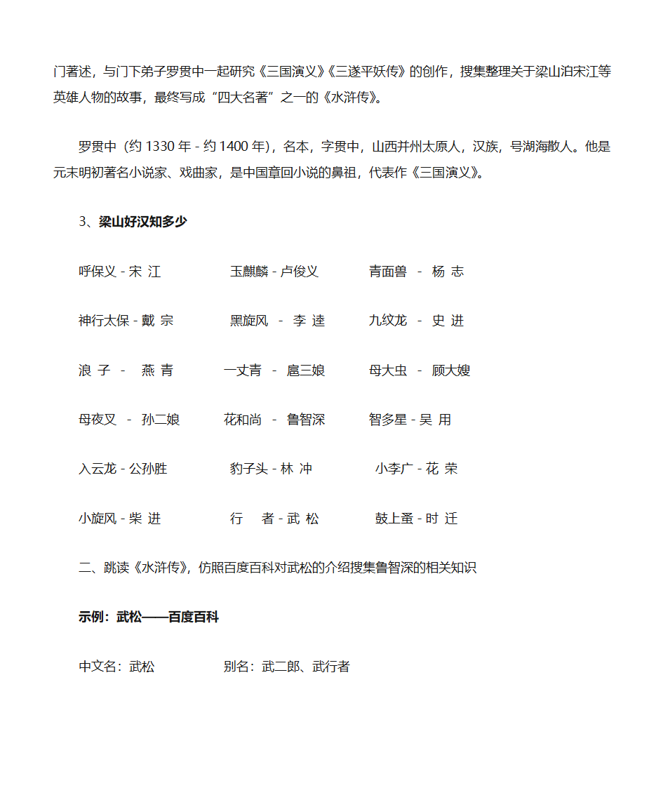 鲁智深学案第2页