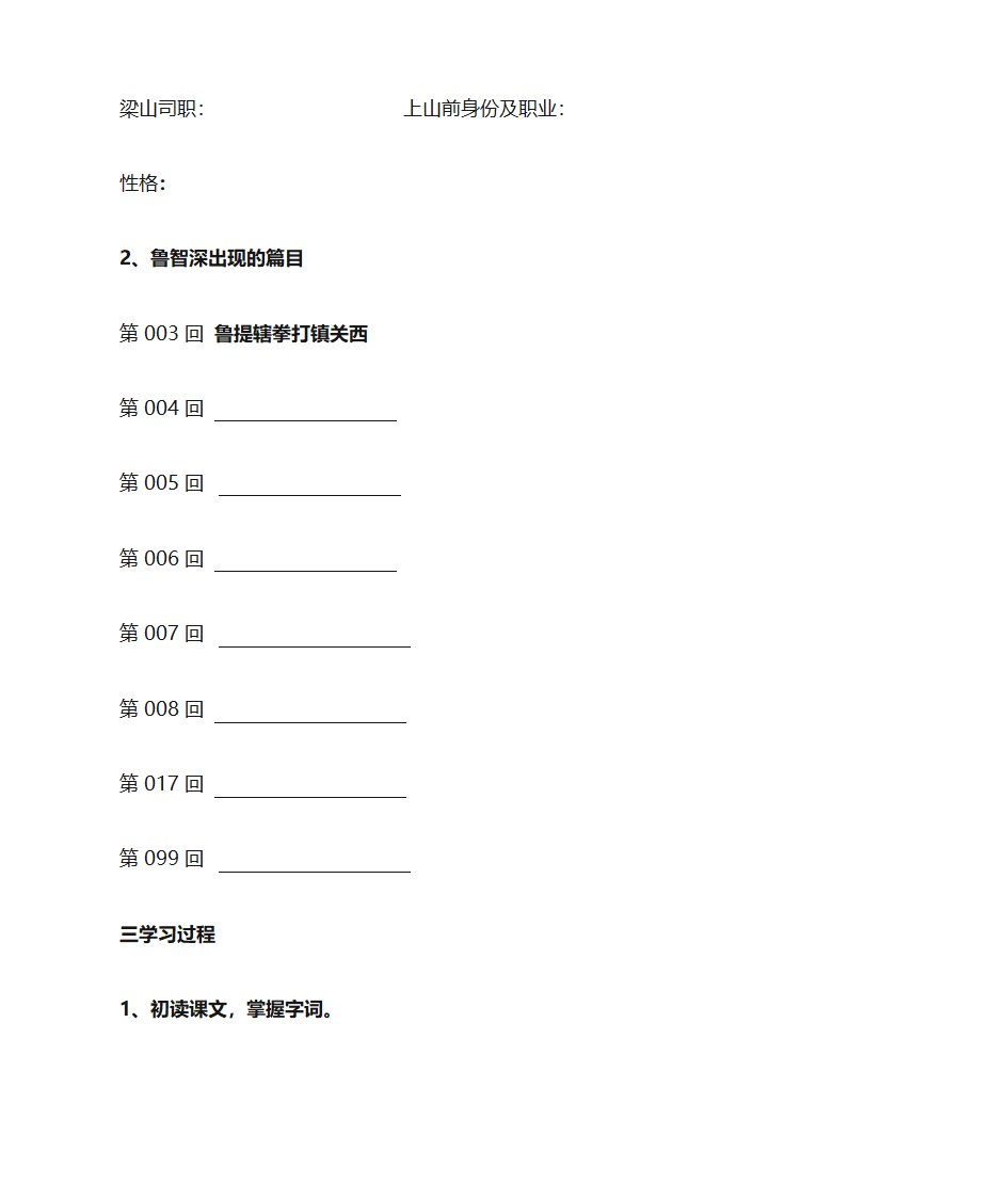 鲁智深学案第4页