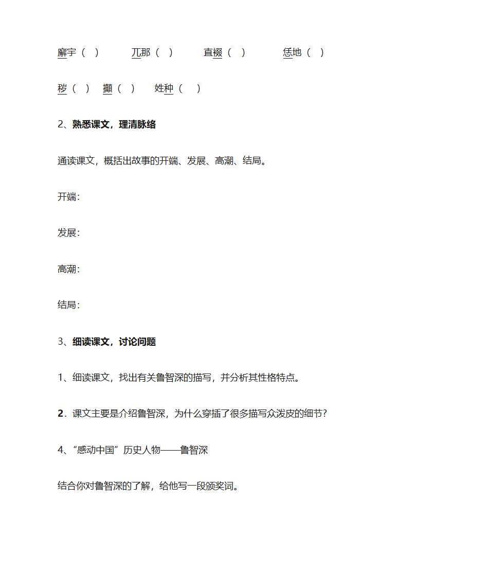 鲁智深学案第5页