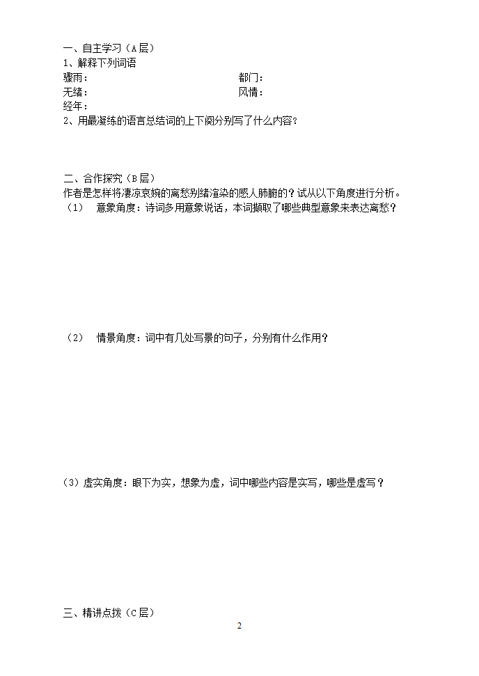 雨霖铃学案第2页