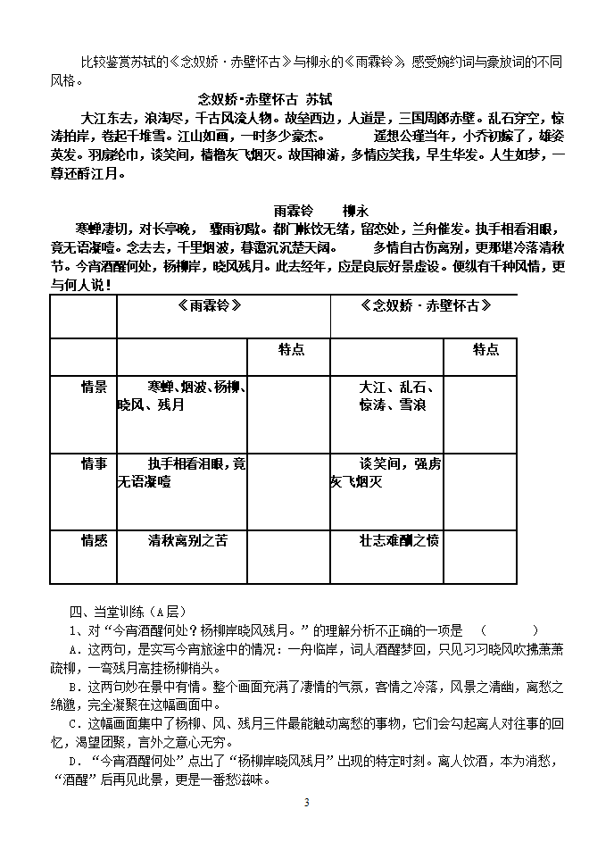 雨霖铃学案第3页