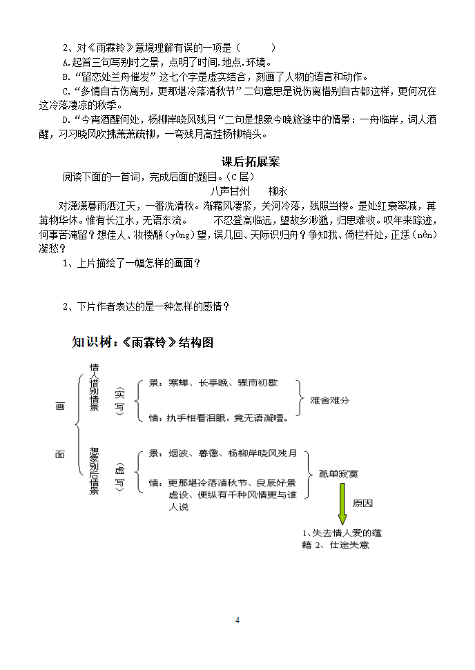 雨霖铃学案第4页