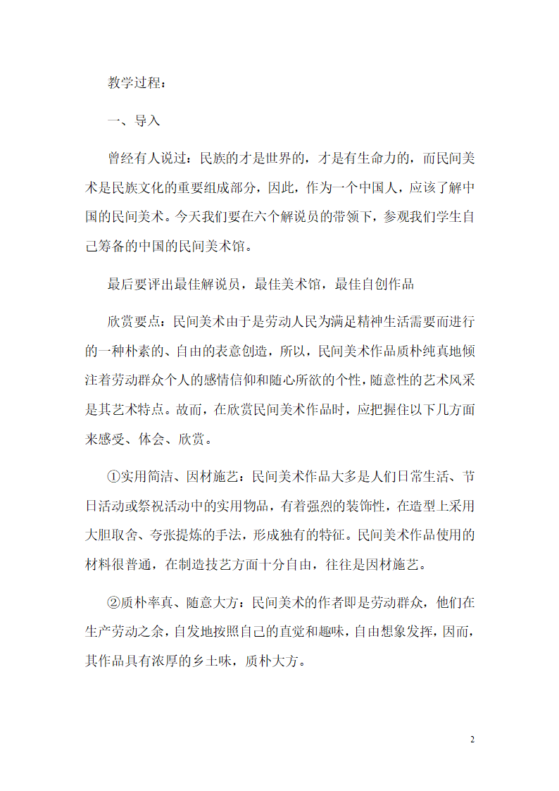 美术教案第2页