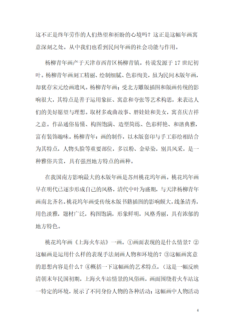 美术教案第4页