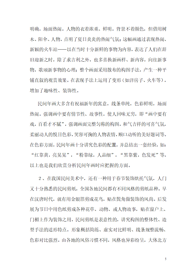 美术教案第5页