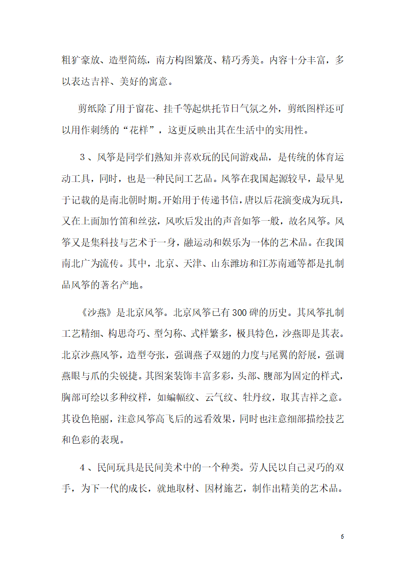 美术教案第6页