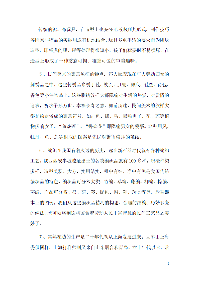 美术教案第8页