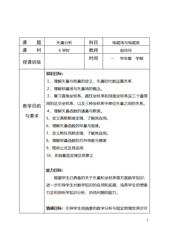 电磁场教案第2页