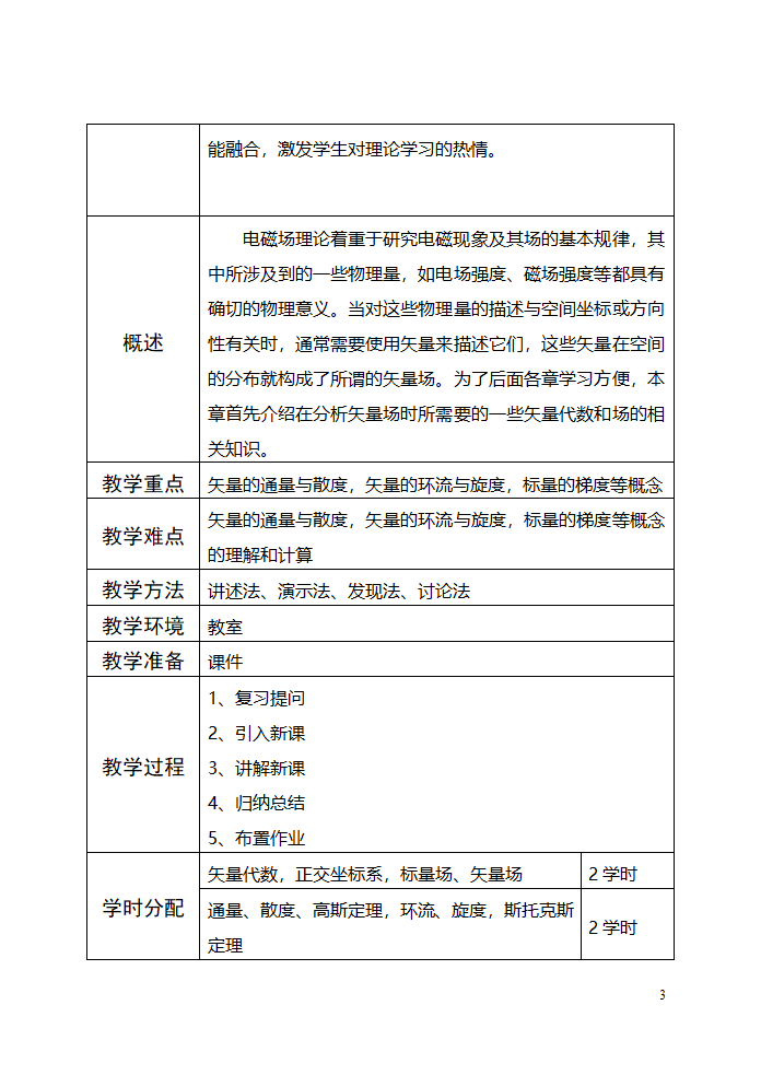 电磁场教案第3页