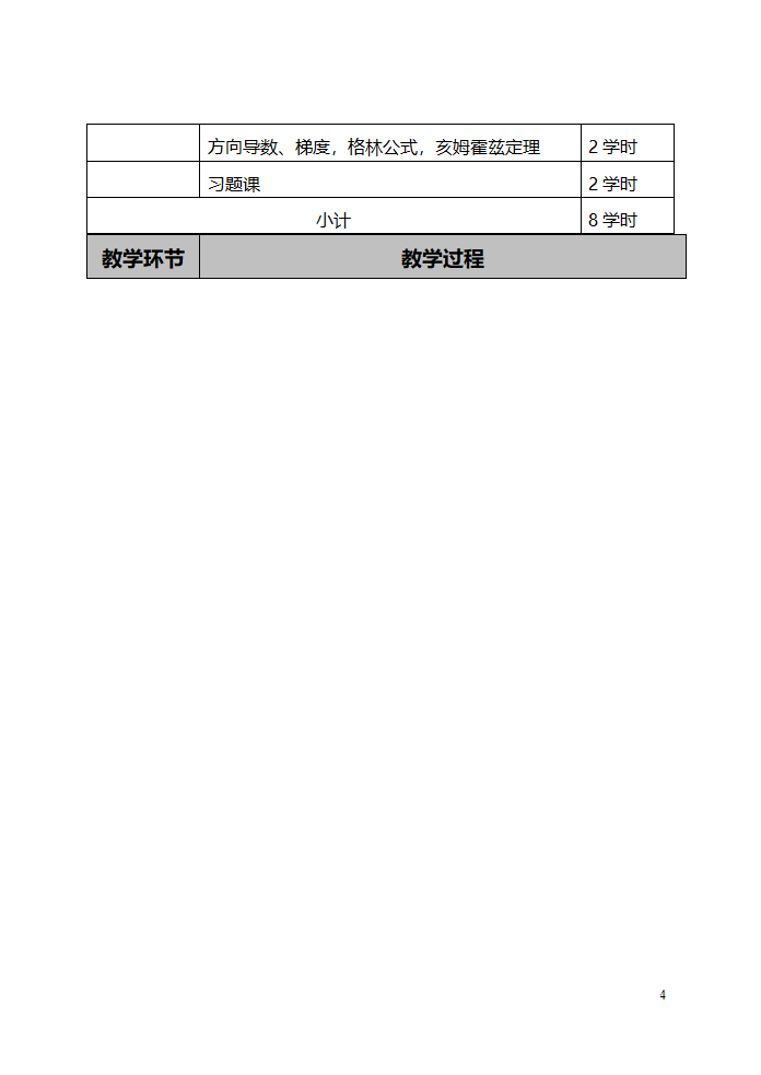 电磁场教案第4页