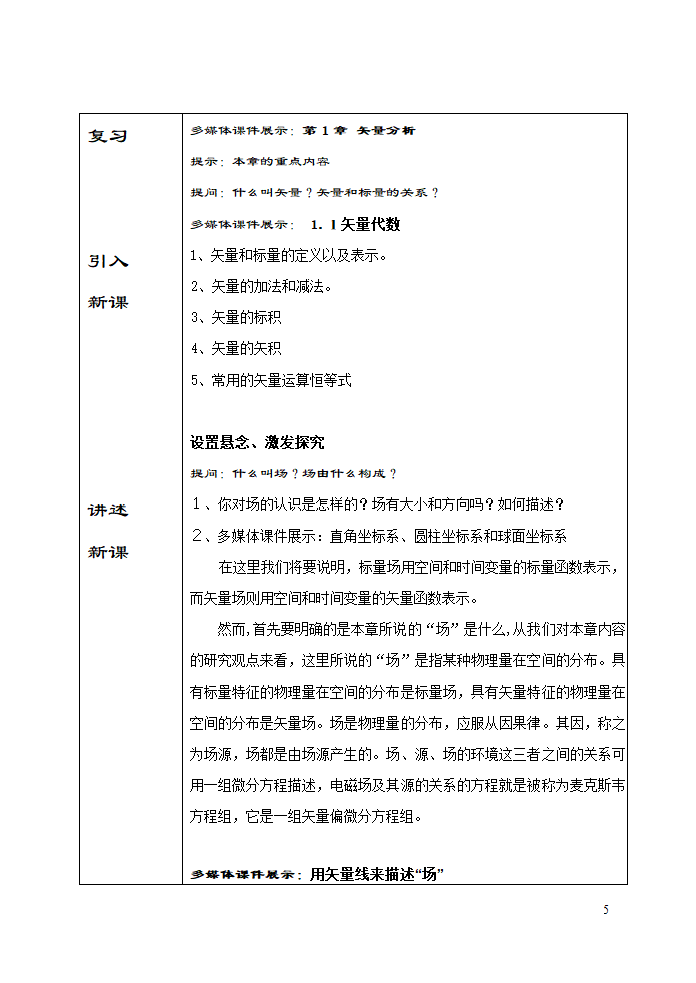 电磁场教案第5页