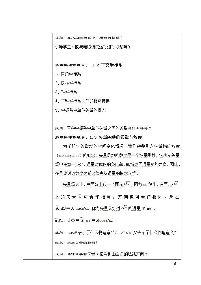 电磁场教案第6页