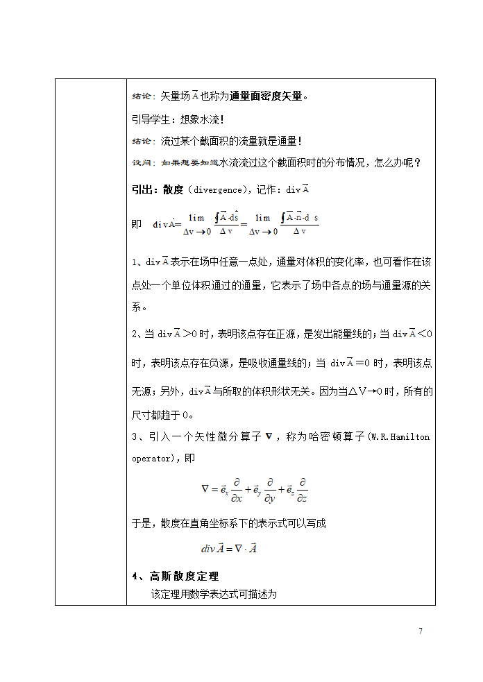 电磁场教案第7页