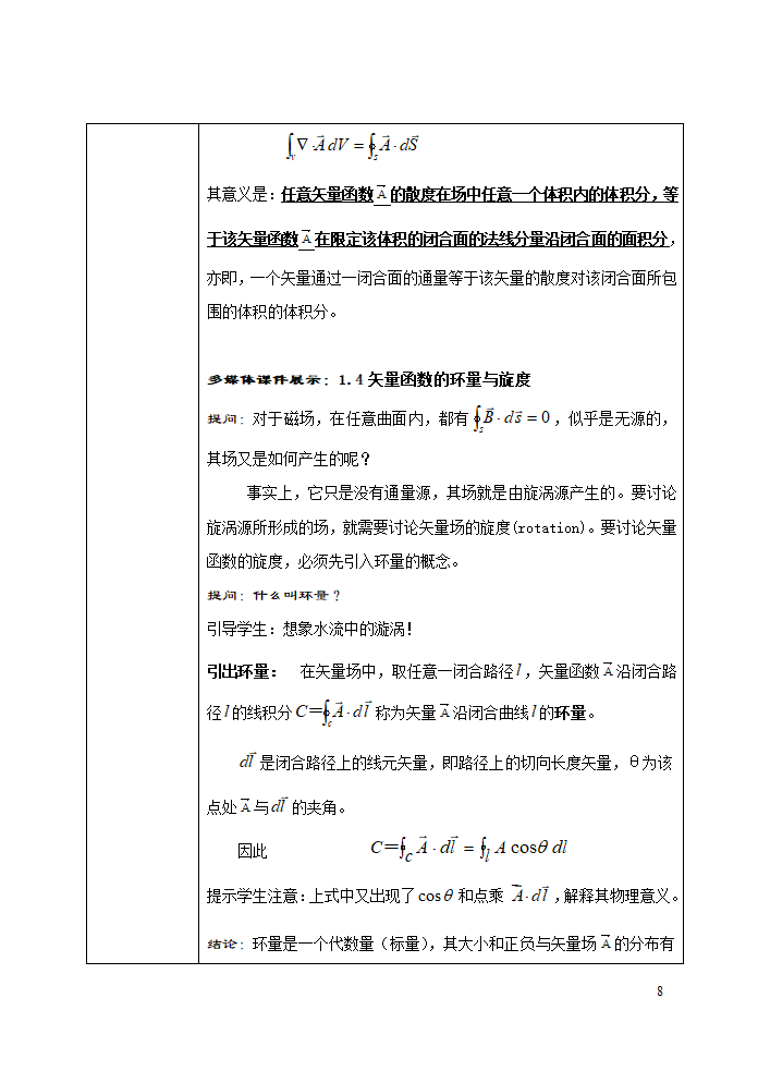 电磁场教案第8页