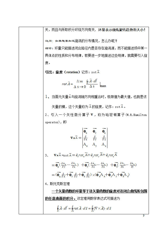 电磁场教案第9页