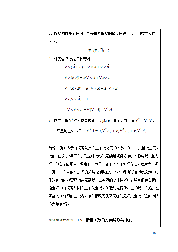 电磁场教案第10页