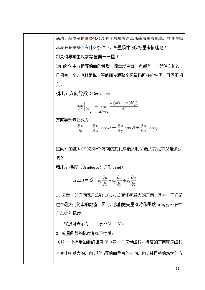 电磁场教案第11页