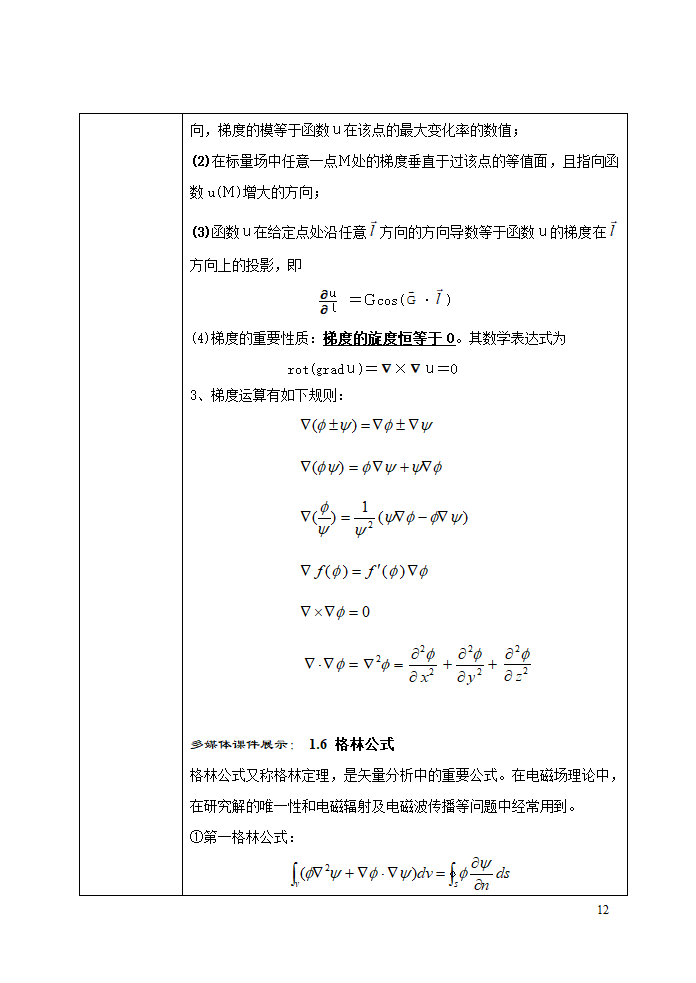 电磁场教案第12页