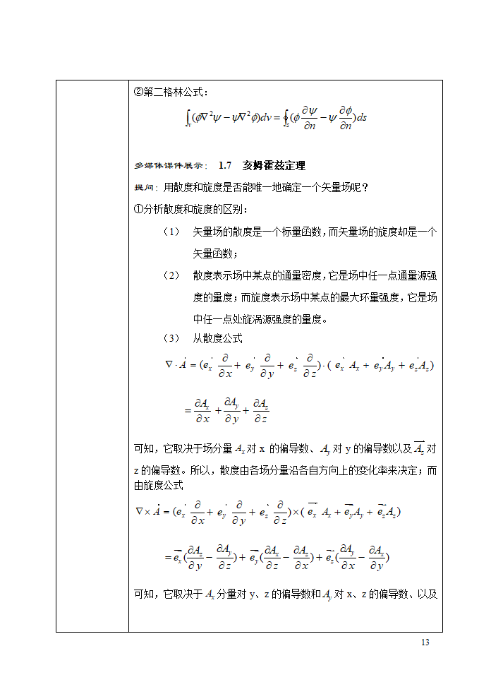 电磁场教案第13页