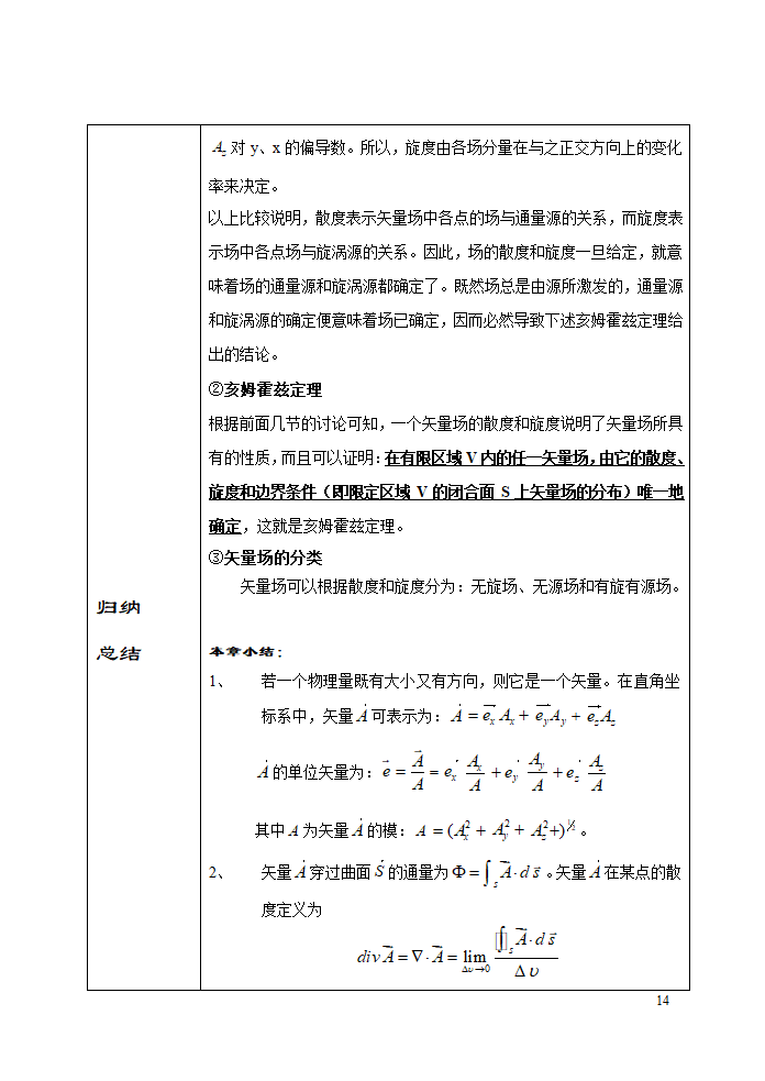 电磁场教案第14页