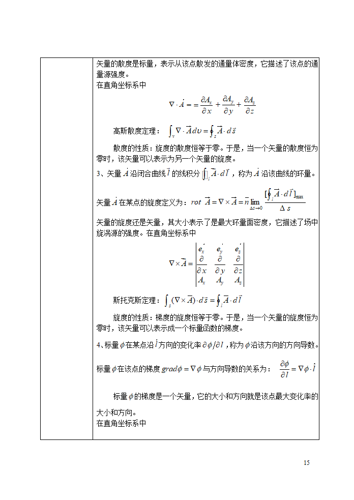 电磁场教案第15页