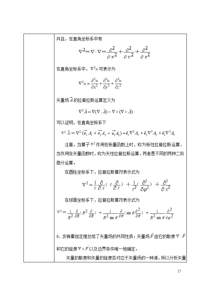 电磁场教案第17页