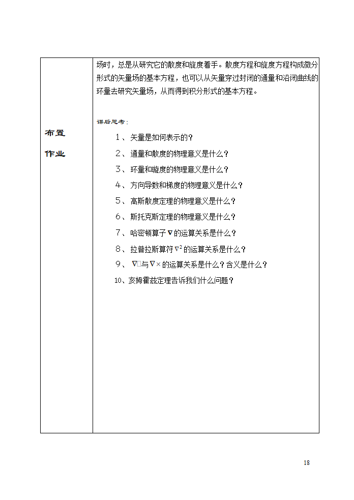 电磁场教案第18页