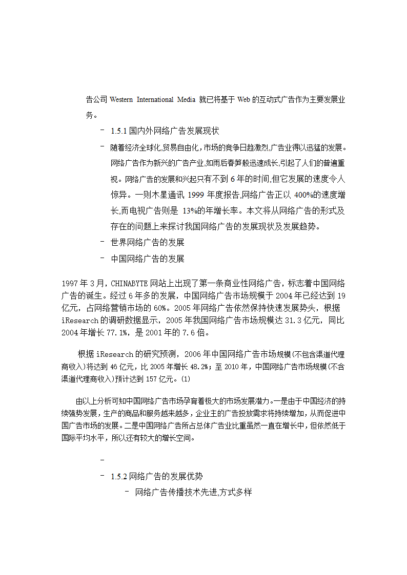 网络广告教案第6页